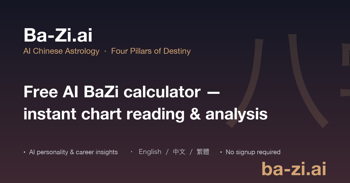 GuanXiang BaZi screenshot