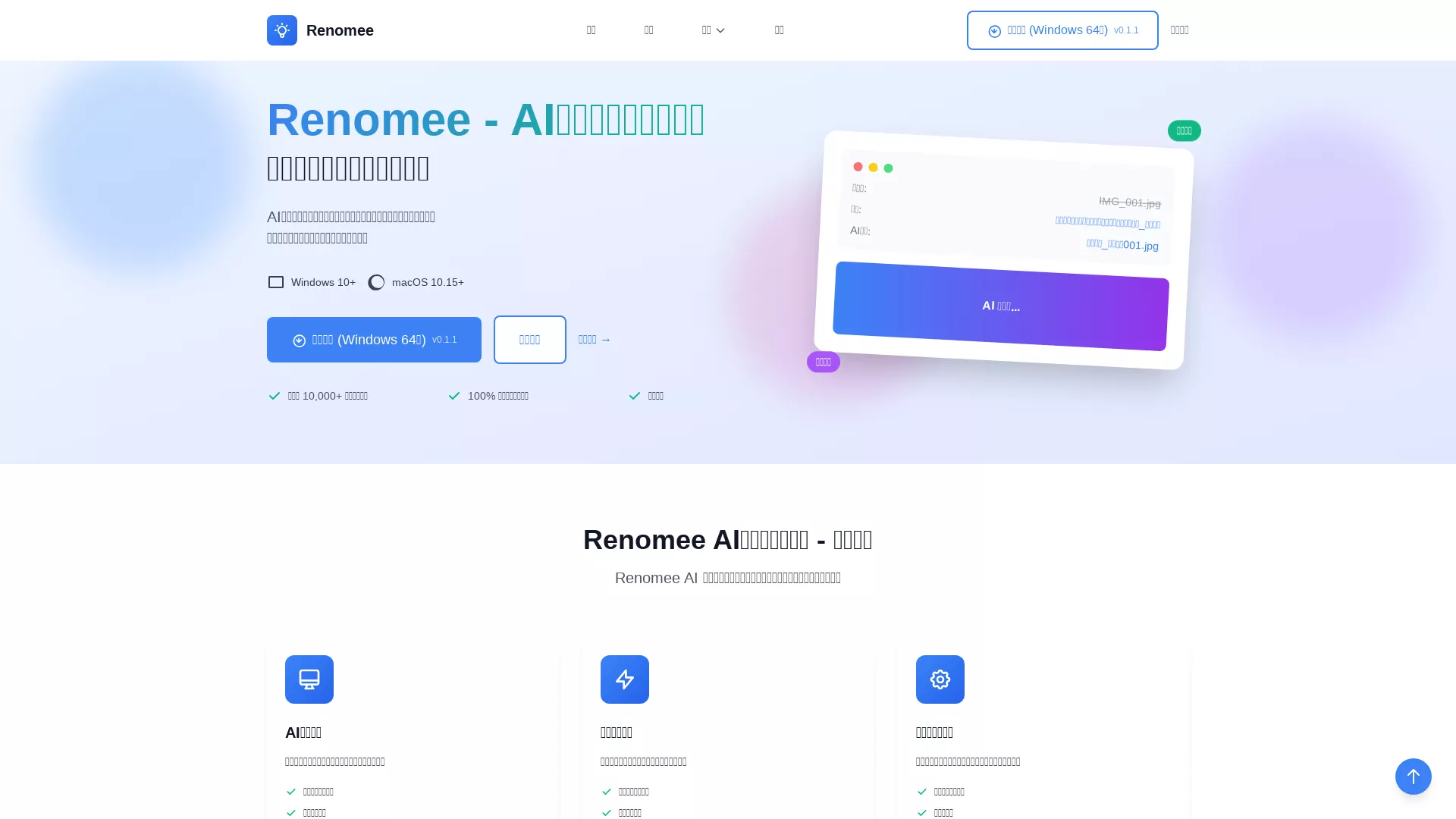 Renomee screenshot