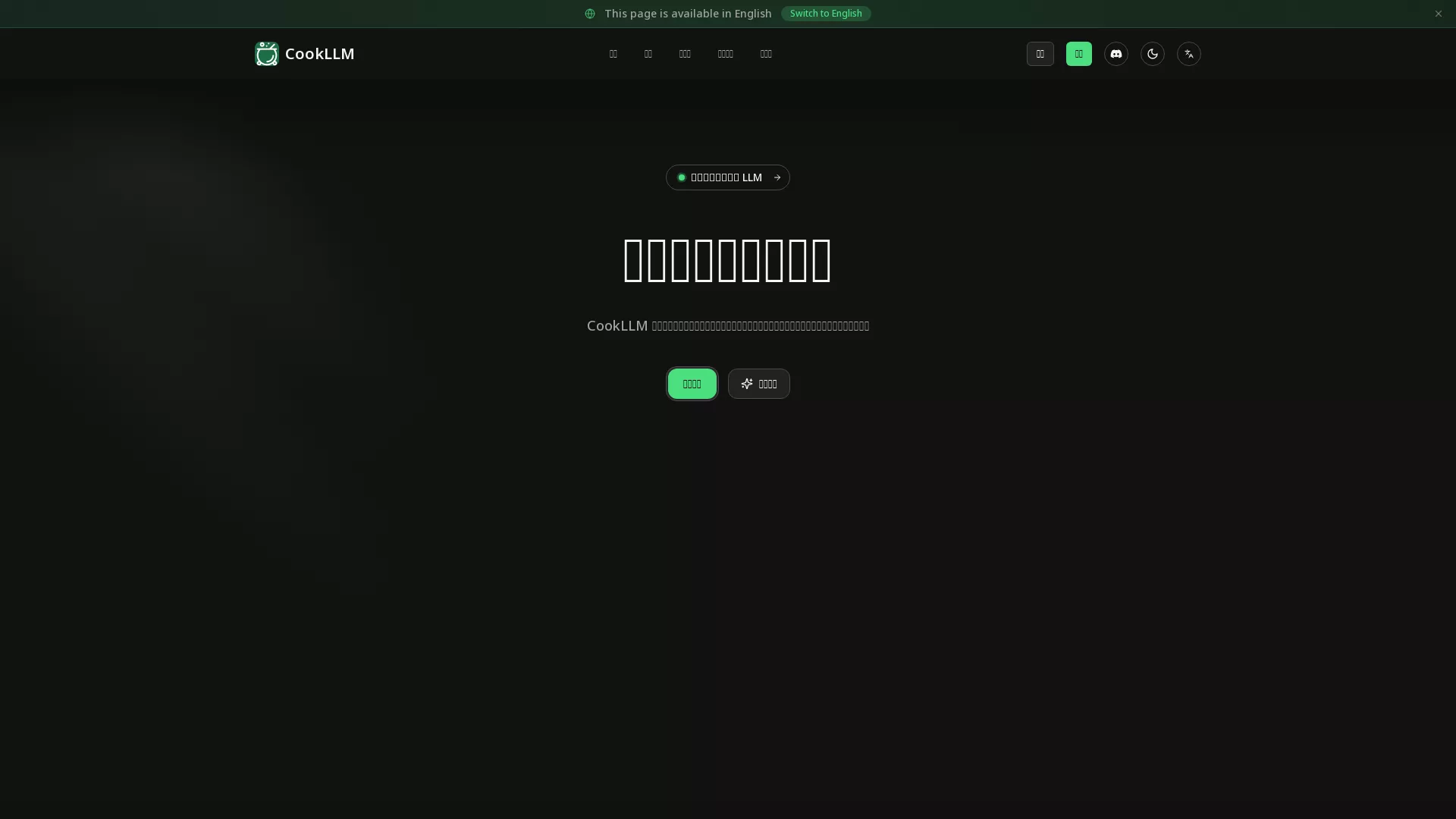 CookLLM screenshot