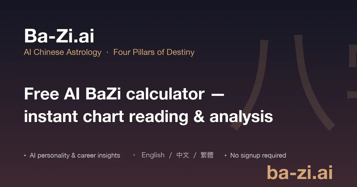 GuanXiang BaZi screenshot
