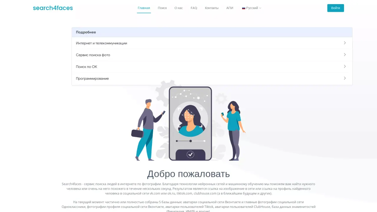 Search4faces screenshot