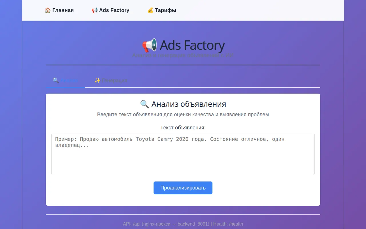 AdsFactory screenshot