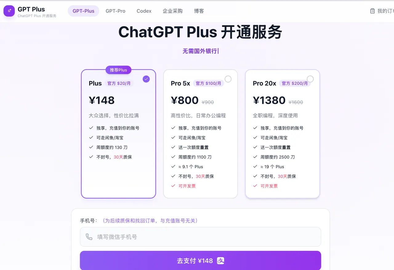 GPT Plus 代充平台｜正规充值 screenshot