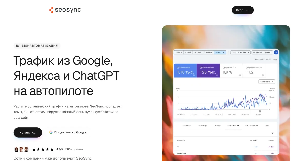 seosync.io screenshot