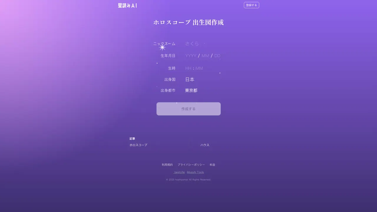 HoshiyomiaiAI screenshot