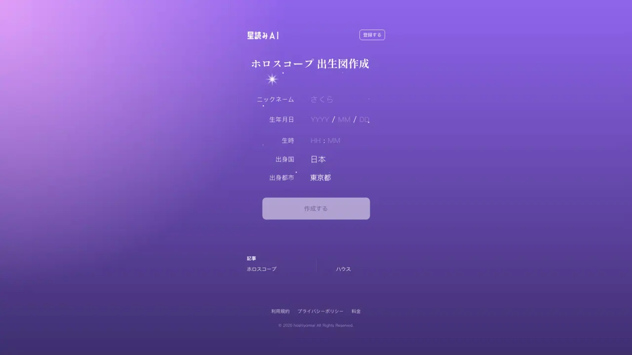 星読みAI screenshot
