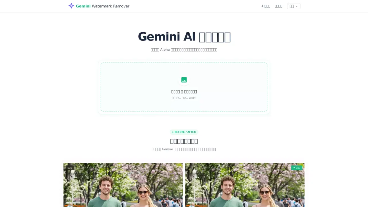 GeminiWatermarkRemover screenshot