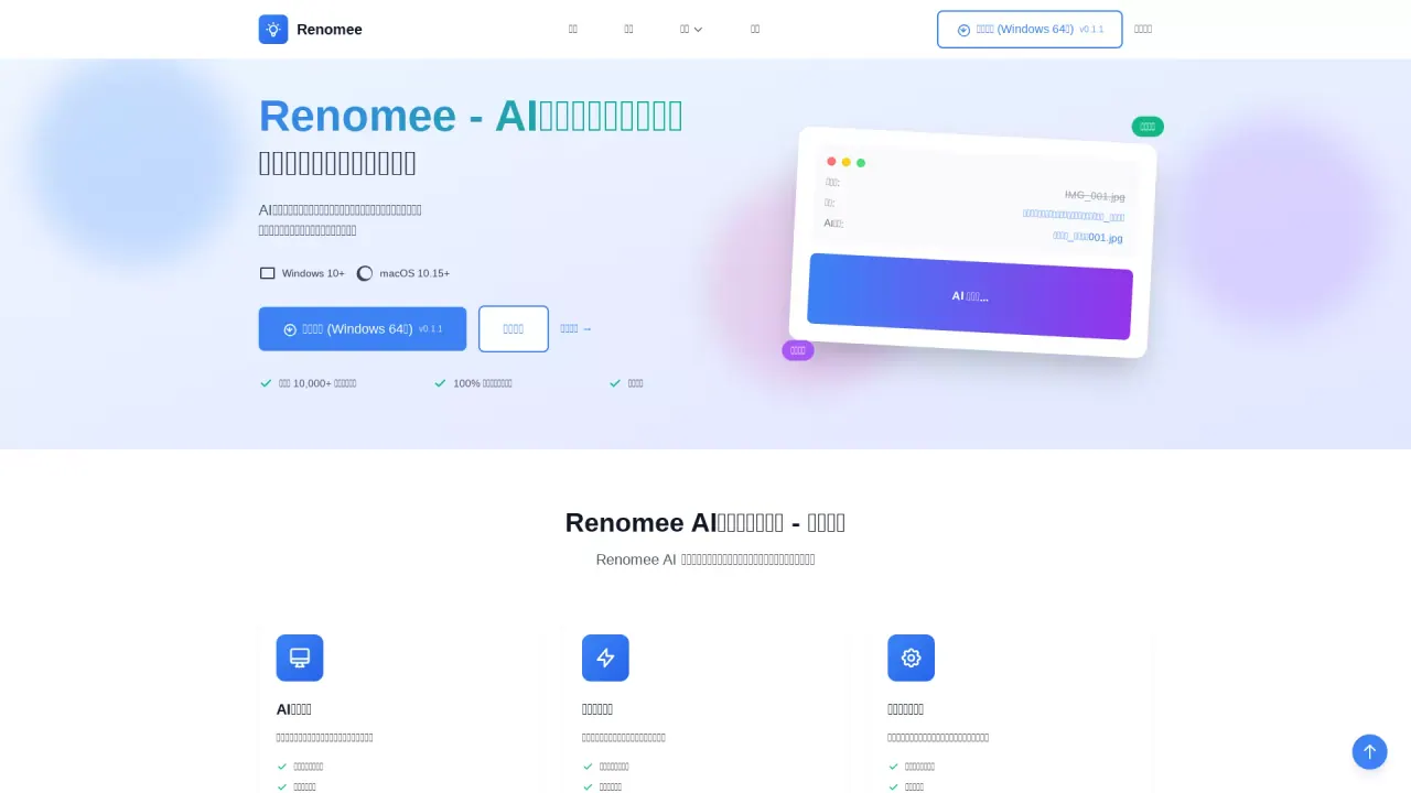 Renomee screenshot
