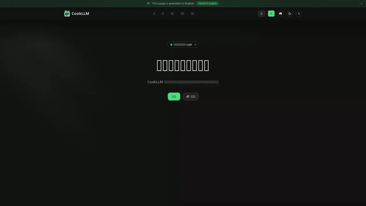 CookLLM screenshot